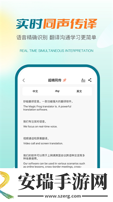 译妙蛙翻译官截图