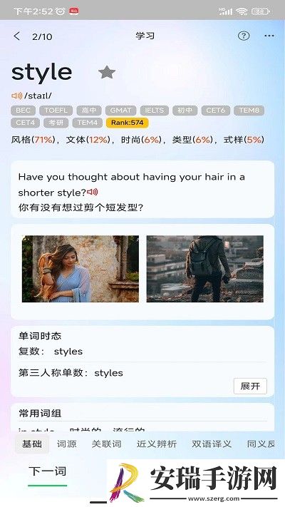 过目不忘单词截图