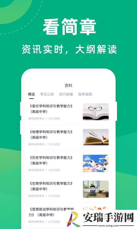 教师资格证宝典截图