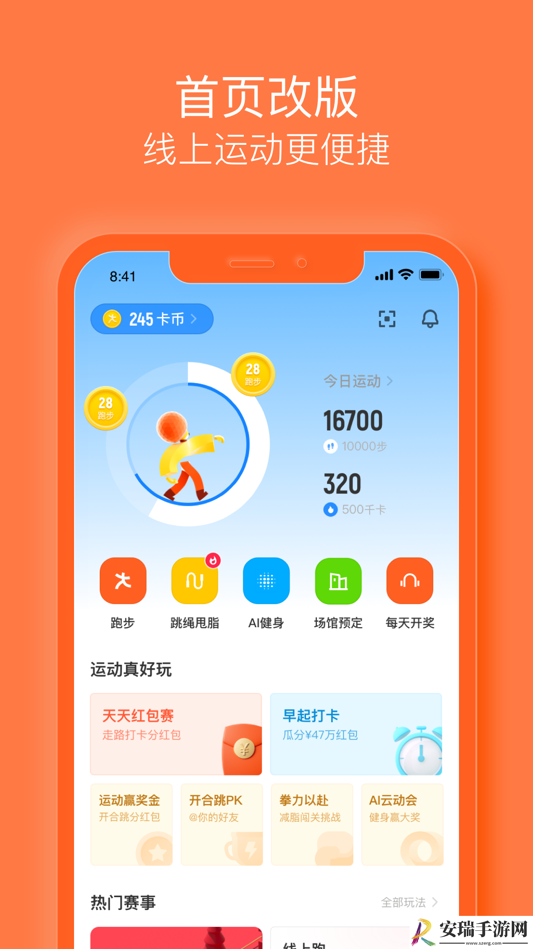 乐动力最新版截图