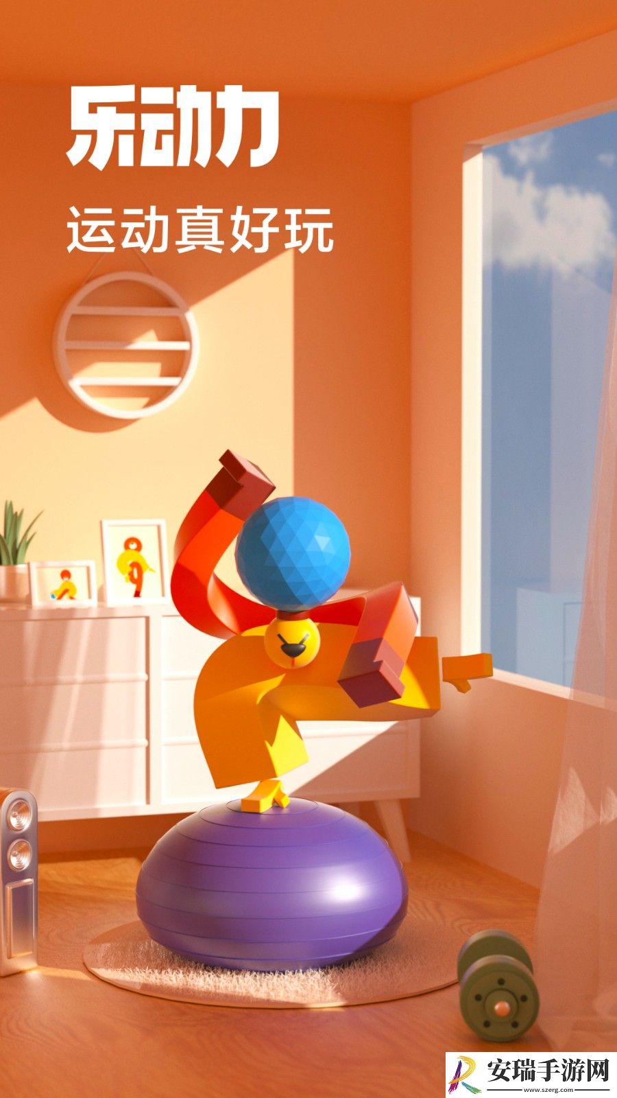 乐动力最新版截图
