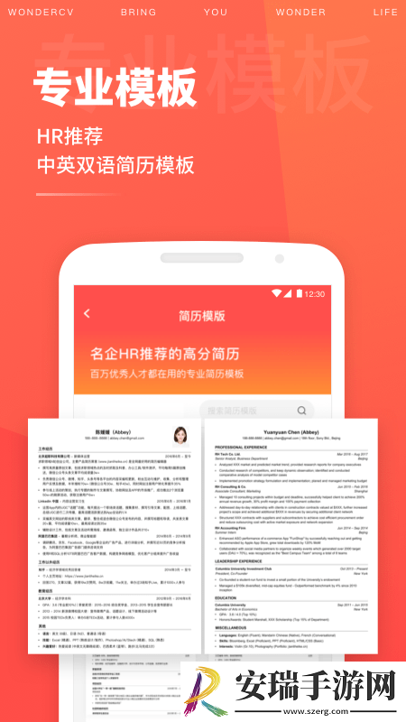 求职简历模板大全截图