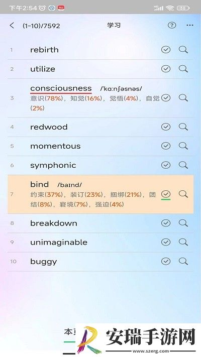 过目不忘单词截图