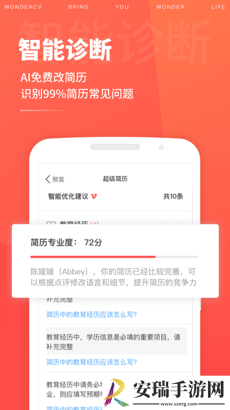 求职简历模板大全截图