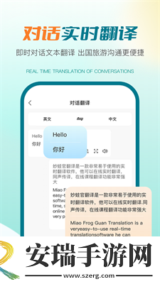 译妙蛙翻译官截图