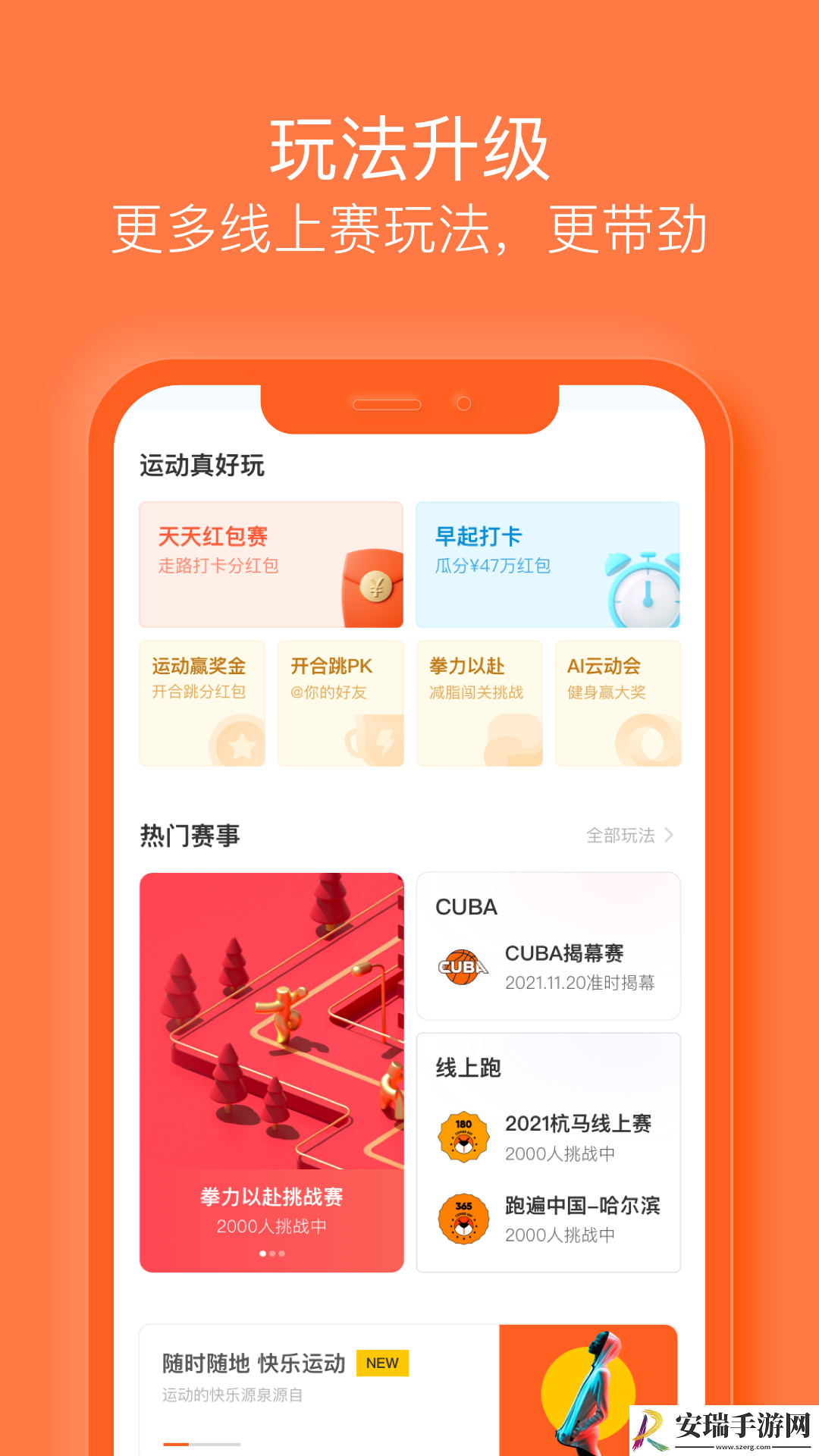 乐动力最新版截图