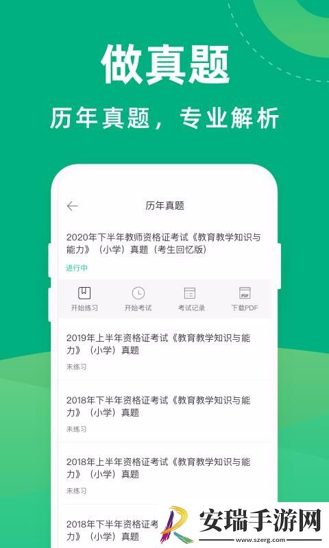 教师资格证宝典截图