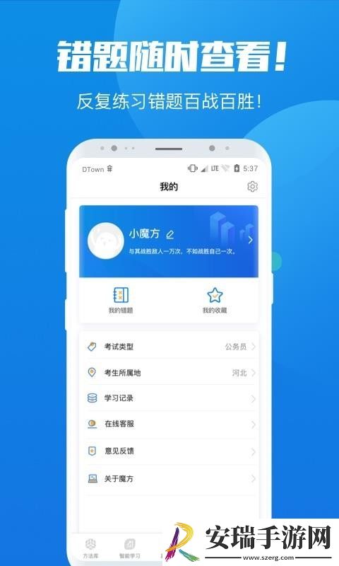 魔方公考公务员截图