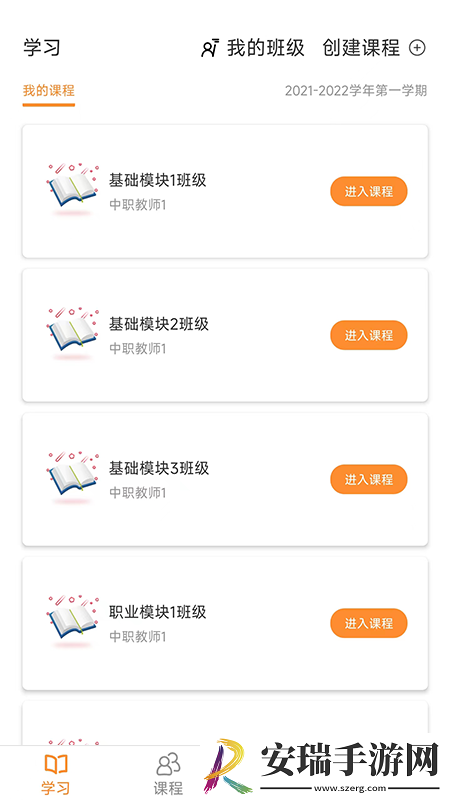 中职思博英语截图