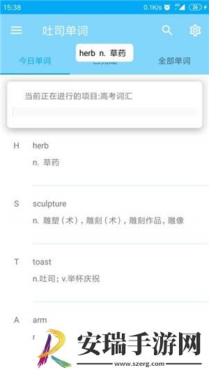 吐司单词app去广告版截图