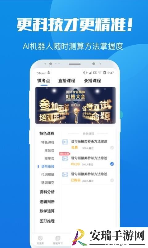 魔方公考公务员截图