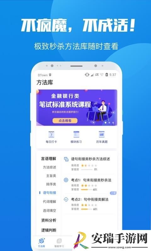 魔方公考公务员截图