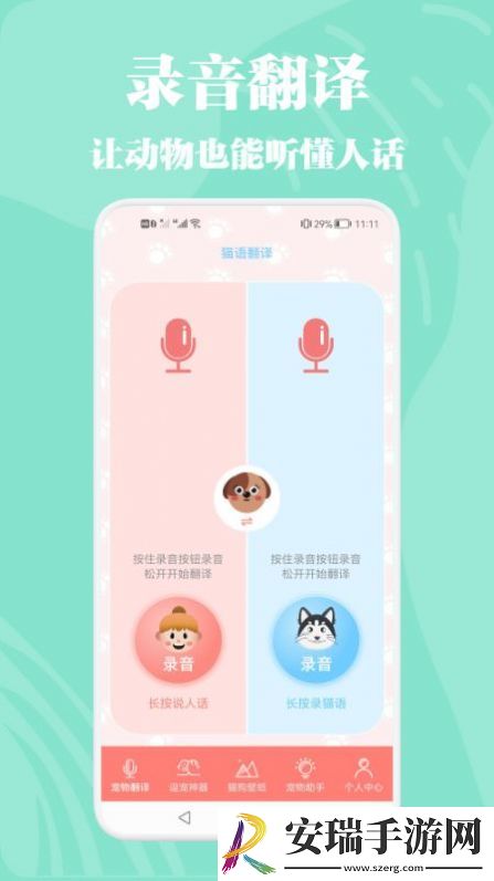 猫狗动物交流器截图