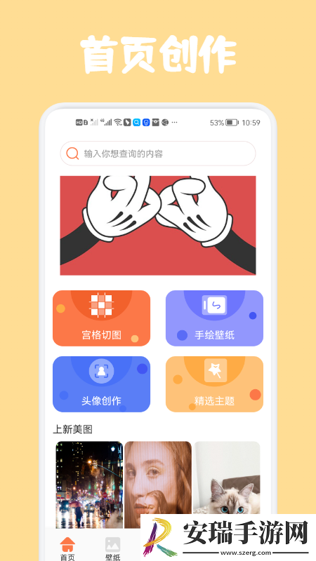 高清口袋壁纸手机版截图