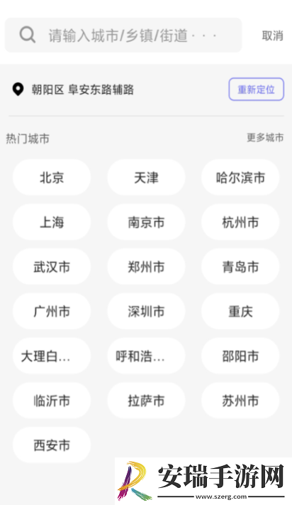 城市天气大师app手机版截图