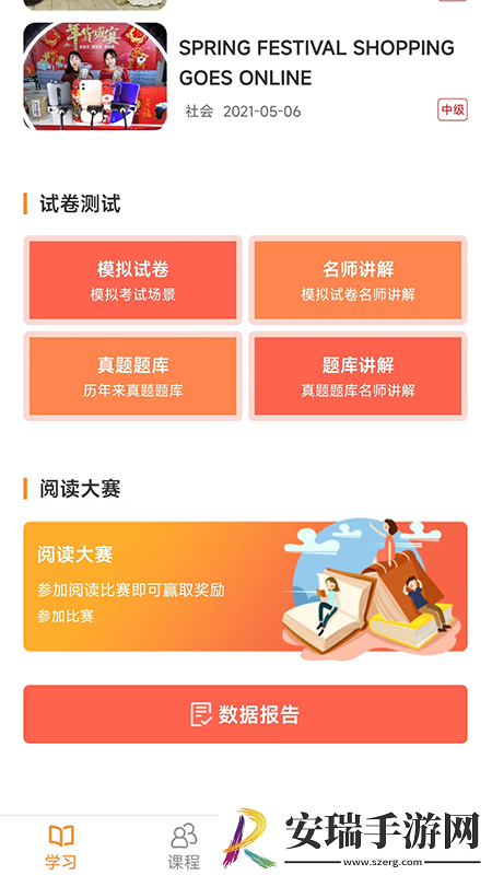 中职思博英语截图