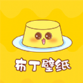 布丁壁纸手机版