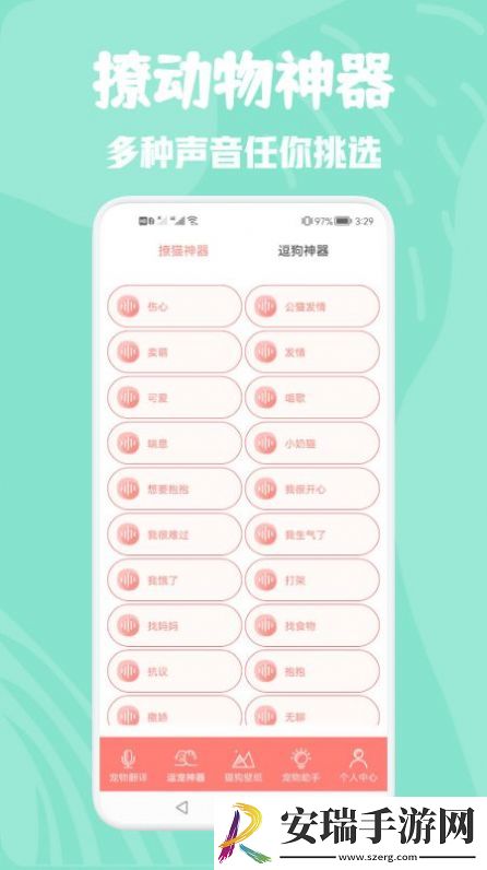 猫狗动物交流器截图