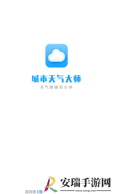 城市天气大师app手机版截图