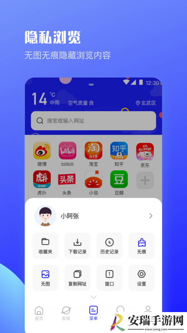 UV极速浏览器截图