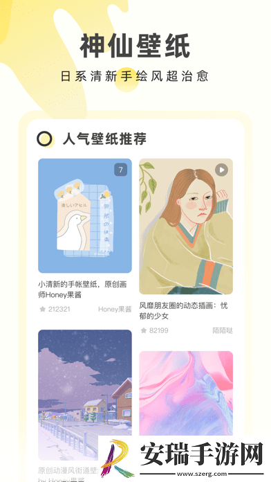 奶由壁纸app高清壁纸2024最新版截图