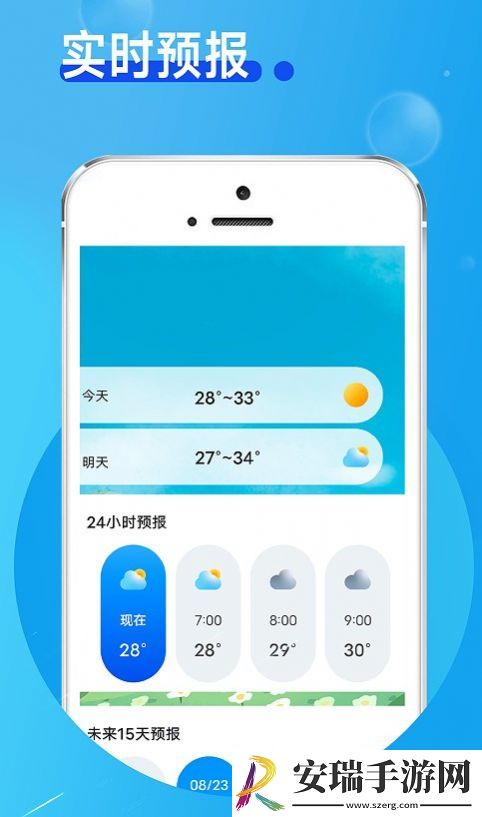 春秋天气app2024最新版截图