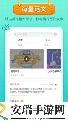 笔神作文app2024最新版截图