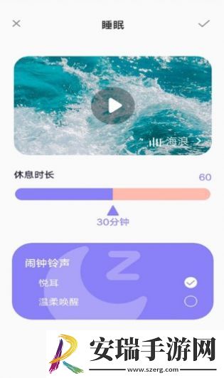 睡眠助眠助手app2024最新版截图