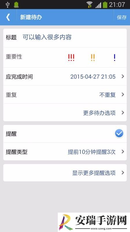 高效待办清单截图