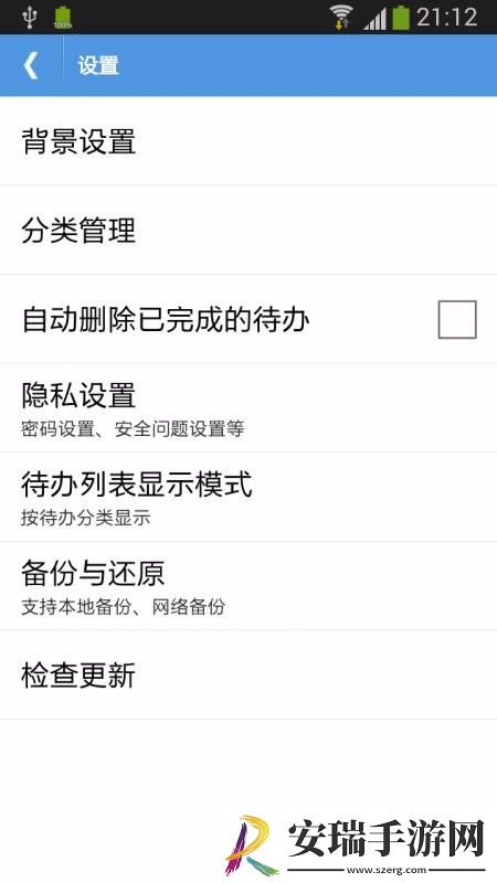 高效待办清单截图