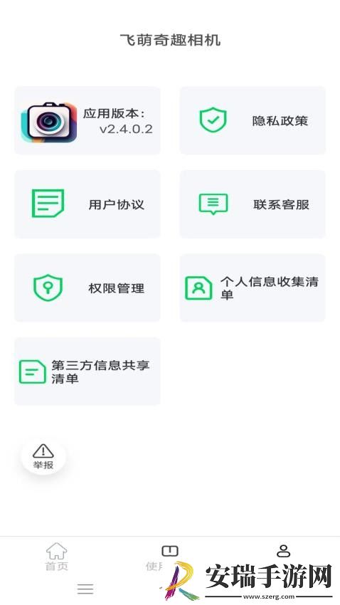 飞萌奇趣相机