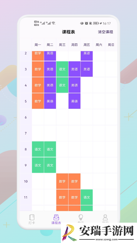 叮当课程表app手机版截图