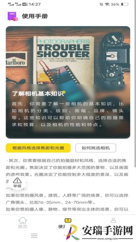 飞萌奇趣相机截图