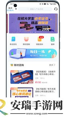 易学仕专升本刷题app2024最新版截图