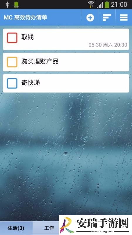 高效待办清单截图