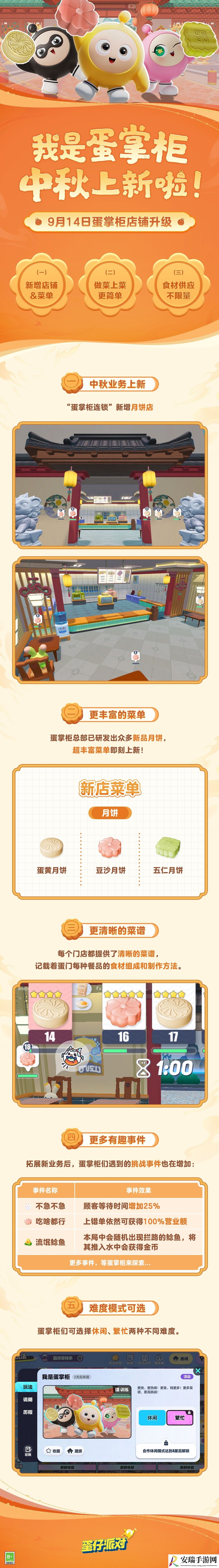 蛋仔派对中秋节活动有哪些