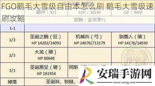 FGO鹅毛大雪级自由本怎么刷