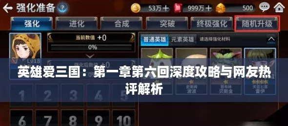 英雄爱三国