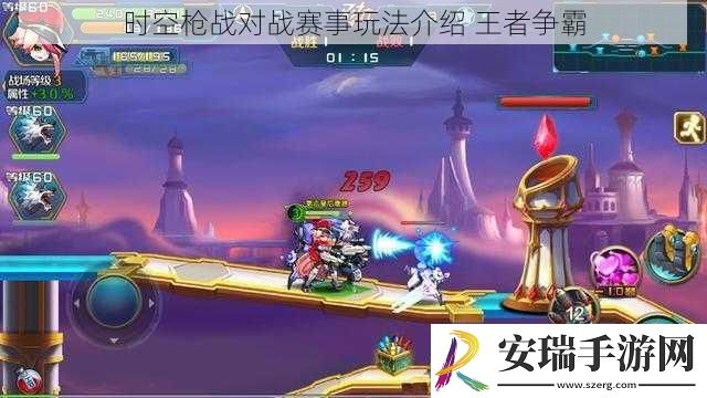 时空枪战对战赛事玩法介绍