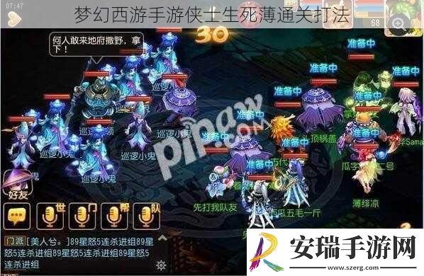 梦幻西游手游侠士生死薄通关打法