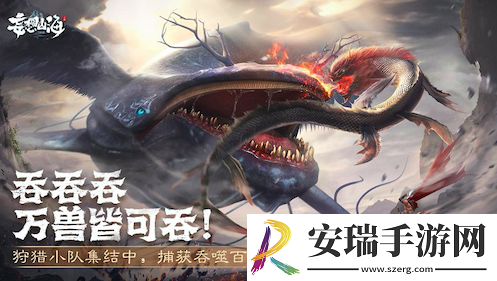 腾讯首款山海经手游妄想山海上线