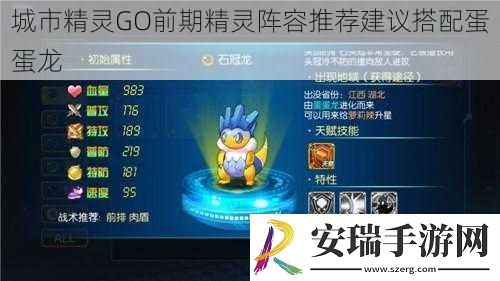 城市精灵GO前期精灵阵容推荐建议搭配蛋蛋龙
