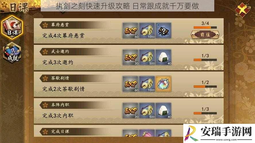 执剑之刻快速升级攻略