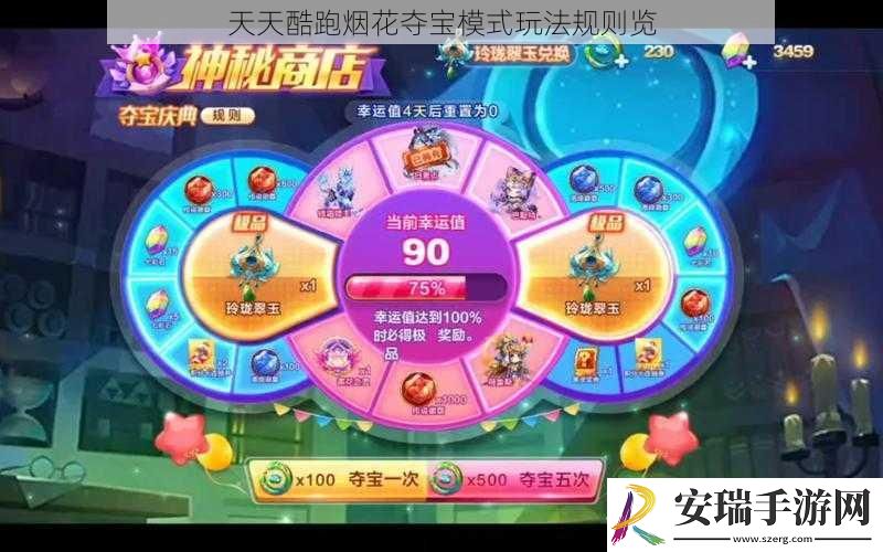 天天酷跑烟花夺宝模式玩法规则览