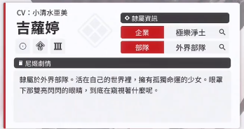 胜利女神妮姬吉萝婷有什么技能