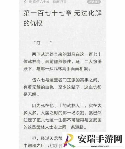 二虎大战温如玉是哪一章