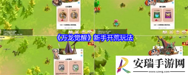 万龙觉醒新手开荒玩法