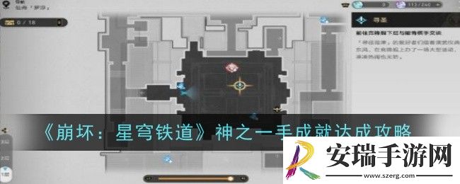 崩坏星穹铁道神之一手成就怎么达成