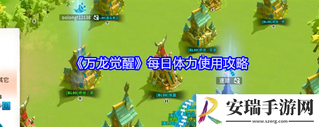 万龙觉醒每日体力怎么用