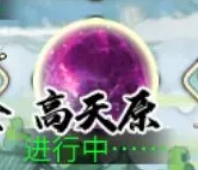 时之幻想曲高天原活动怎么玩